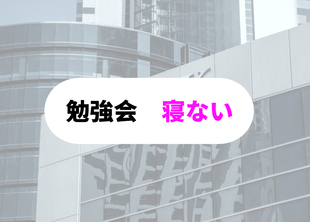 銀行員　あるある 寝ない